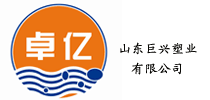 山东巨兴塑业有限公司